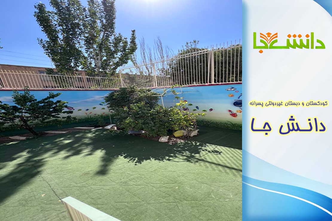 مدرسه دانش جا
