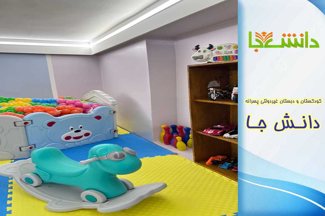 مدرسه دانش جا